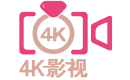 4K 影视